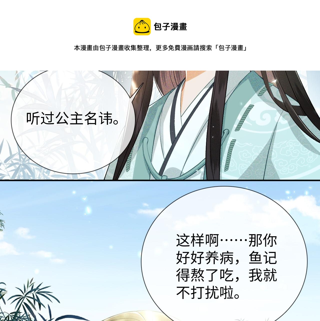 第7话 攻略美人哥哥20