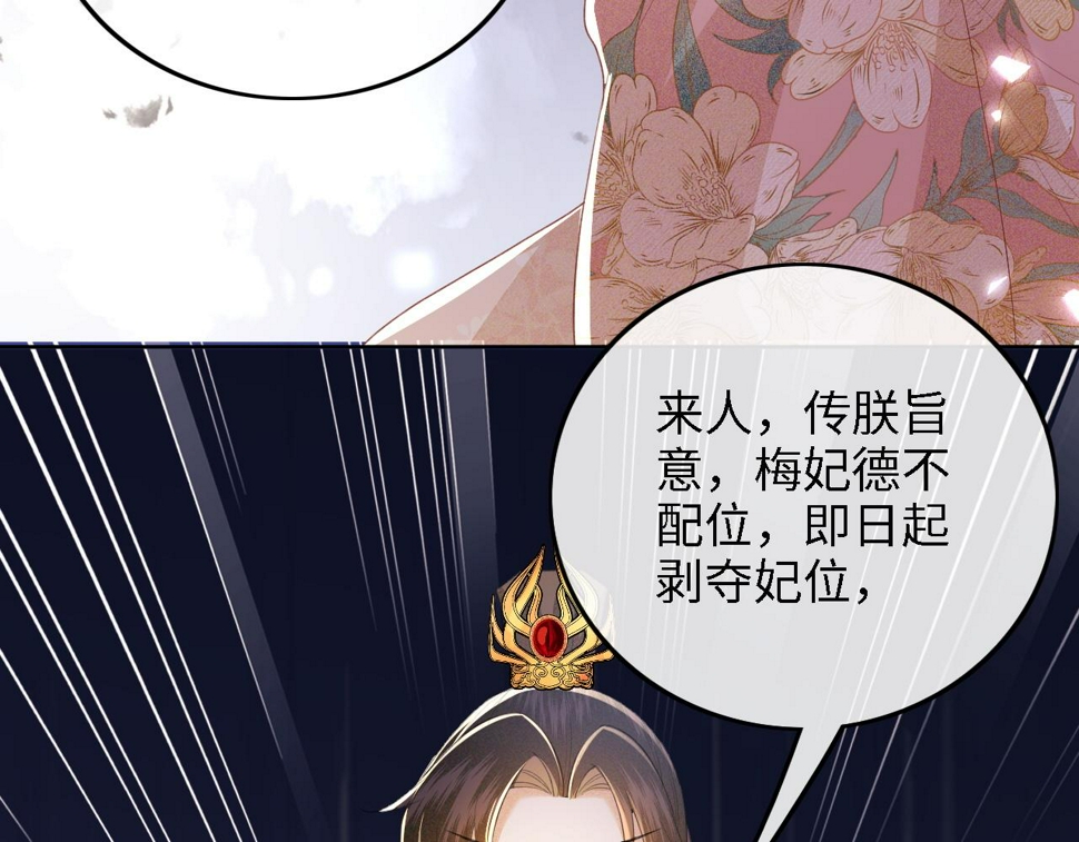 第57话 梅妃倒台28