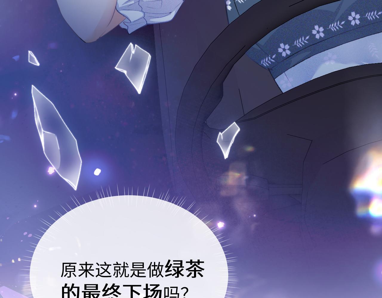 第1话 绿茶穿越成小可怜？59