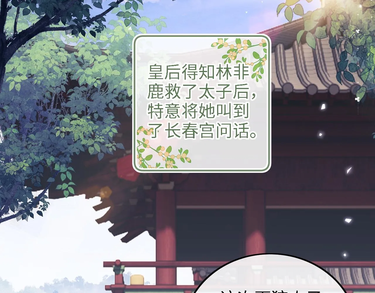 第72话 太子起疑70