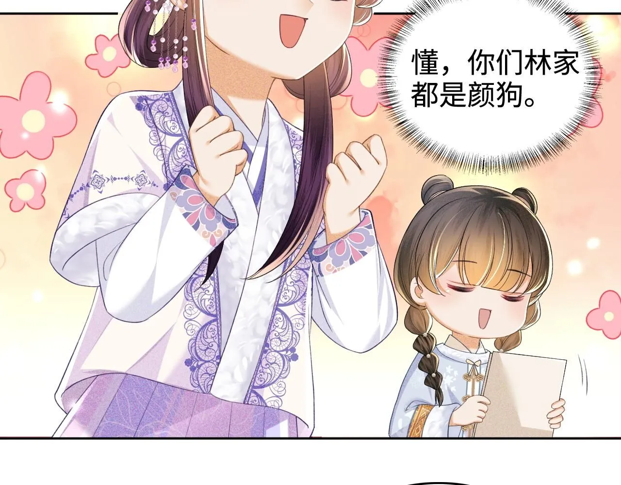 第74话 挑选夫婿23