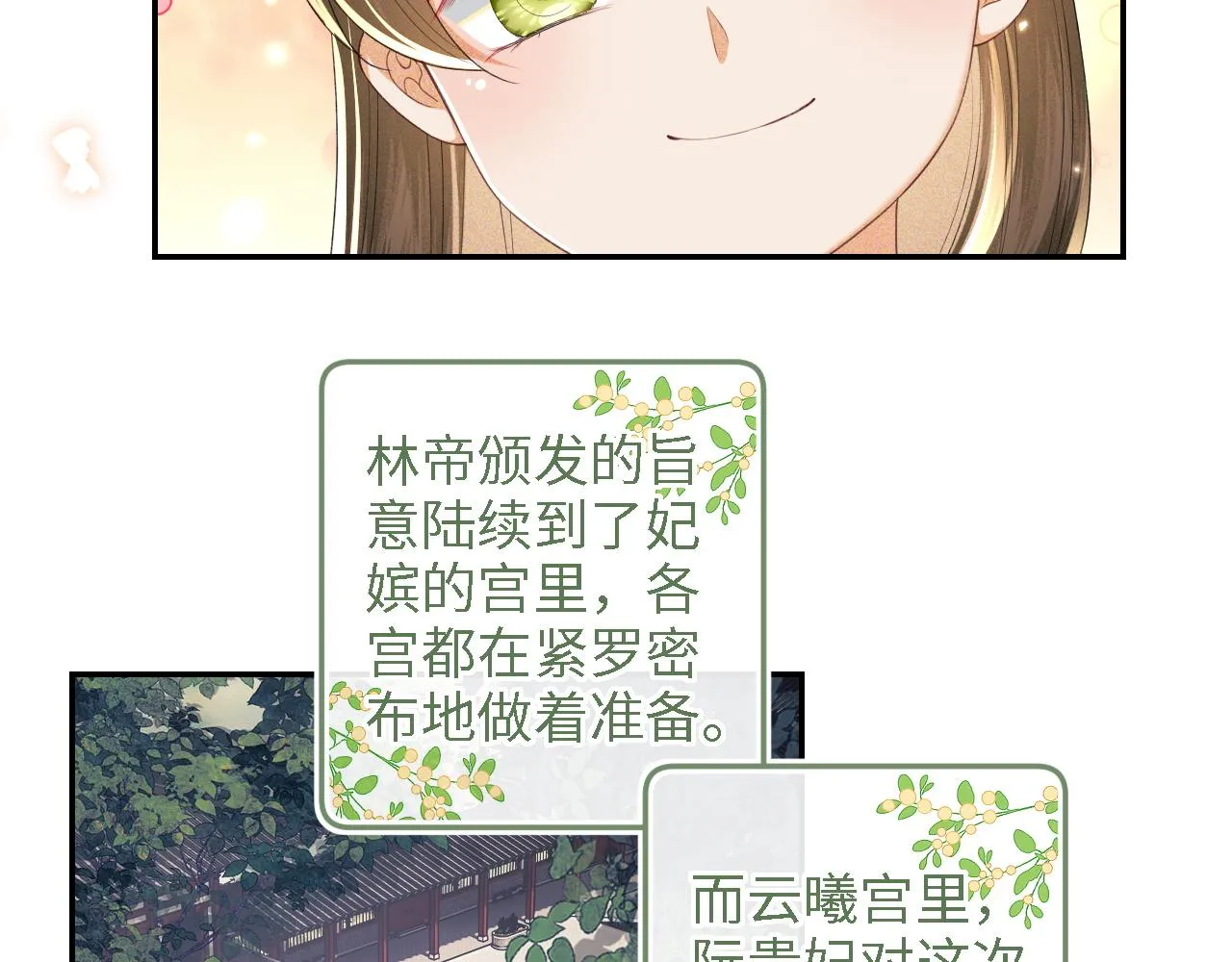 第68话 避暑行宫之行42