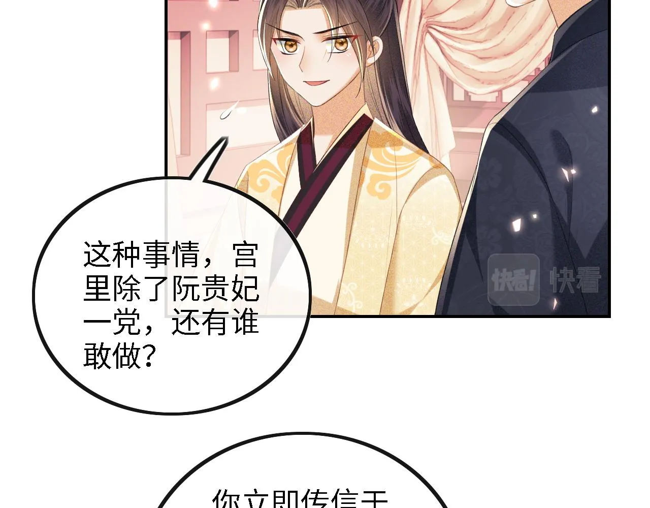 第72话 太子起疑46