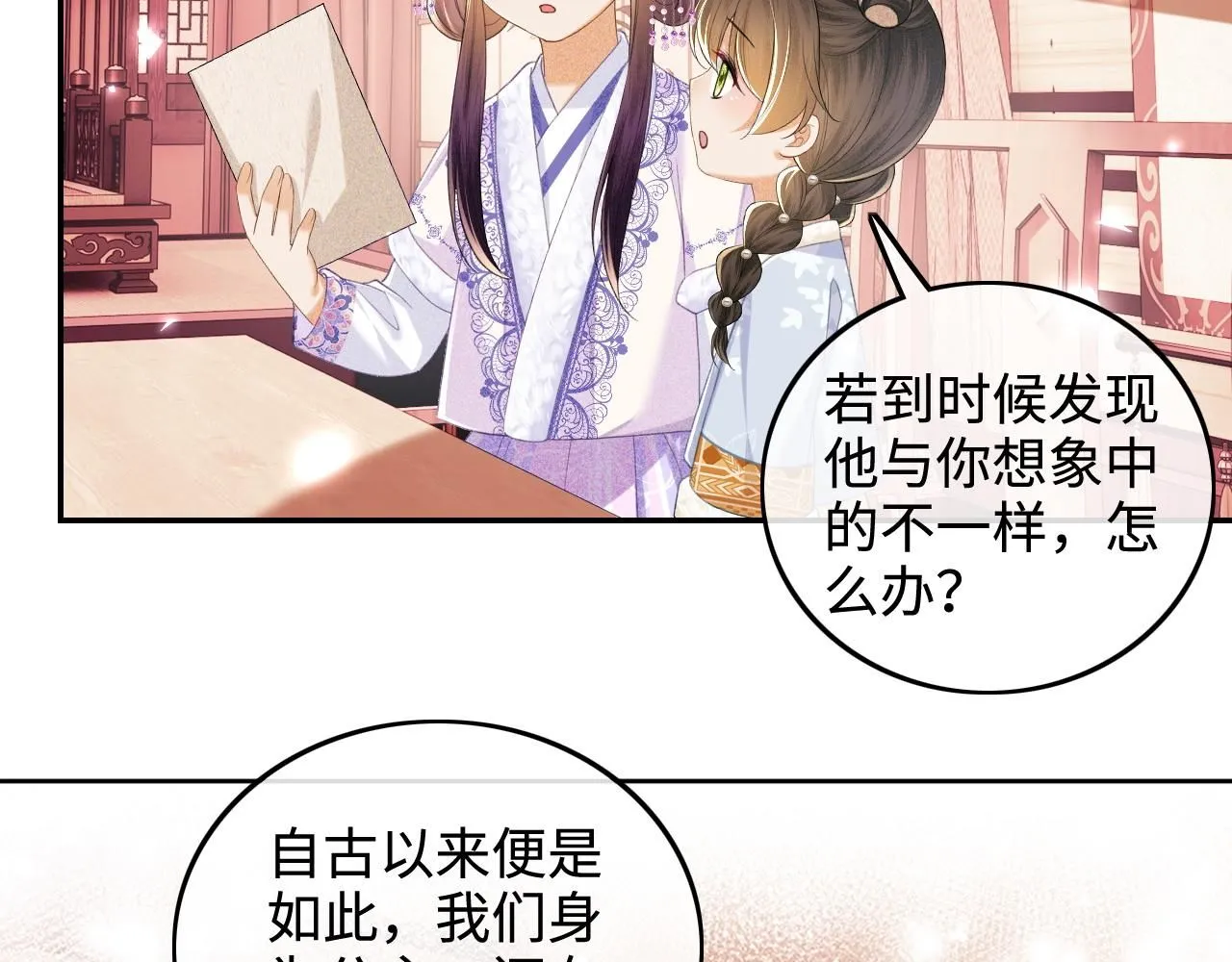 第74话 挑选夫婿35