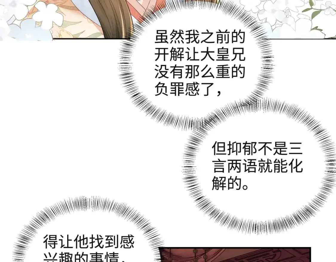 第93话 和大皇兄的约定46