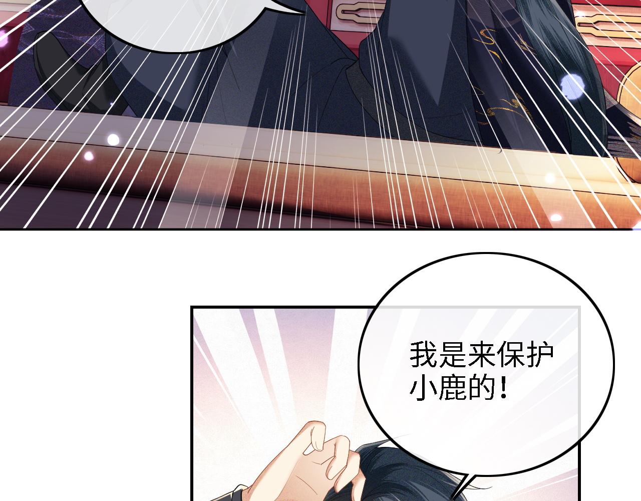 第40话 团宠小鹿36