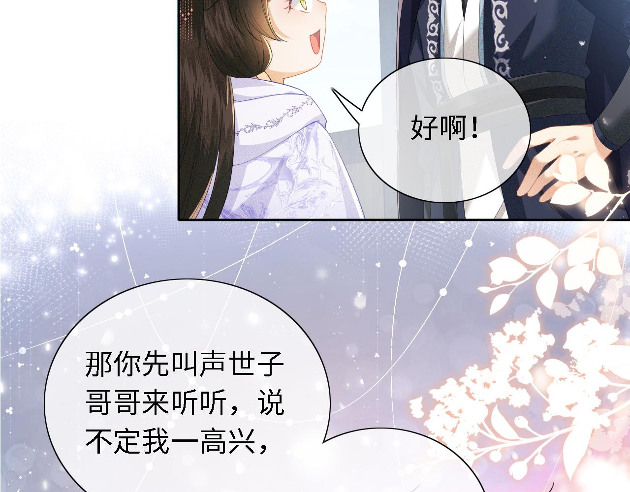 第26话 送太子香囊10