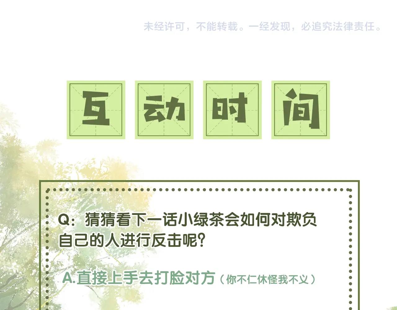 第1话 绿茶穿越成小可怜？163