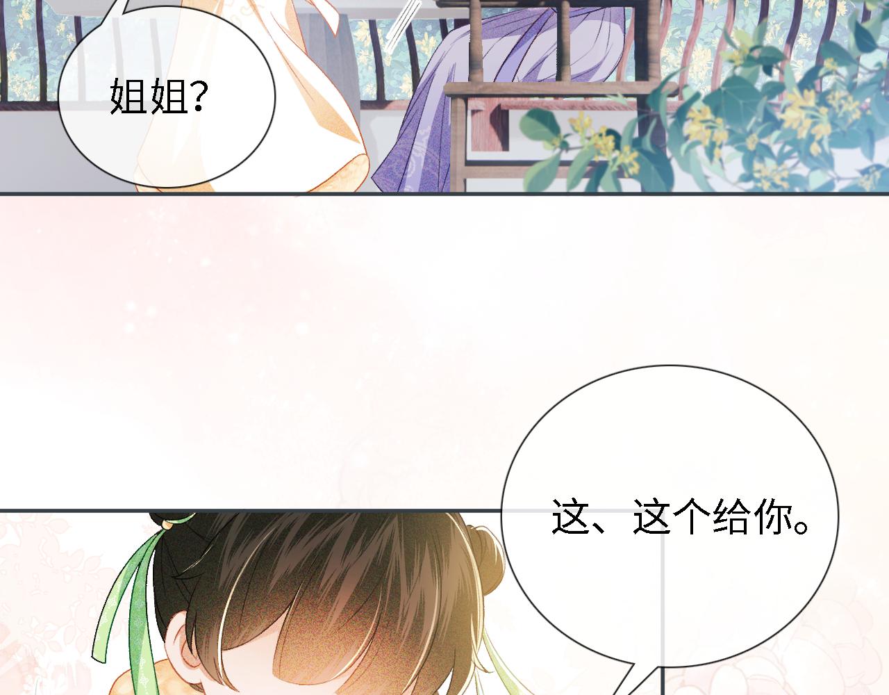 第10话 攻略长公主73