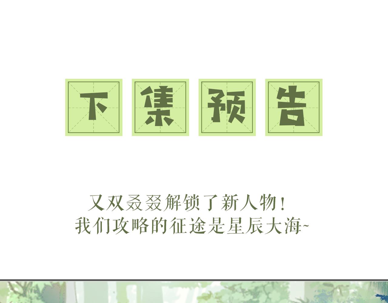 第7话 攻略美人哥哥85