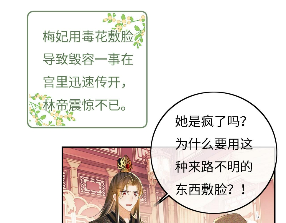第56话 梅妃毁容54