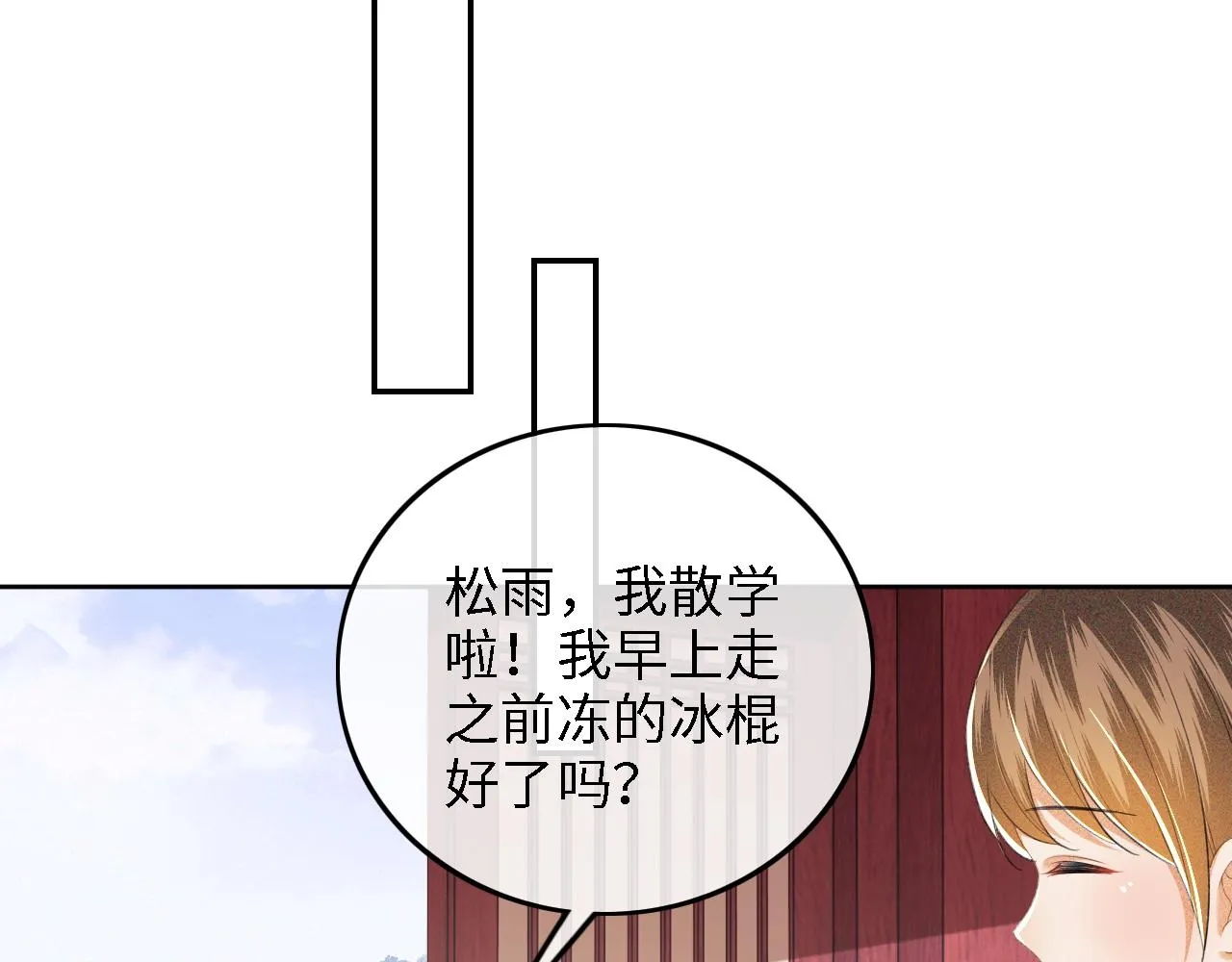 第67话 给小漂亮送冰棍9