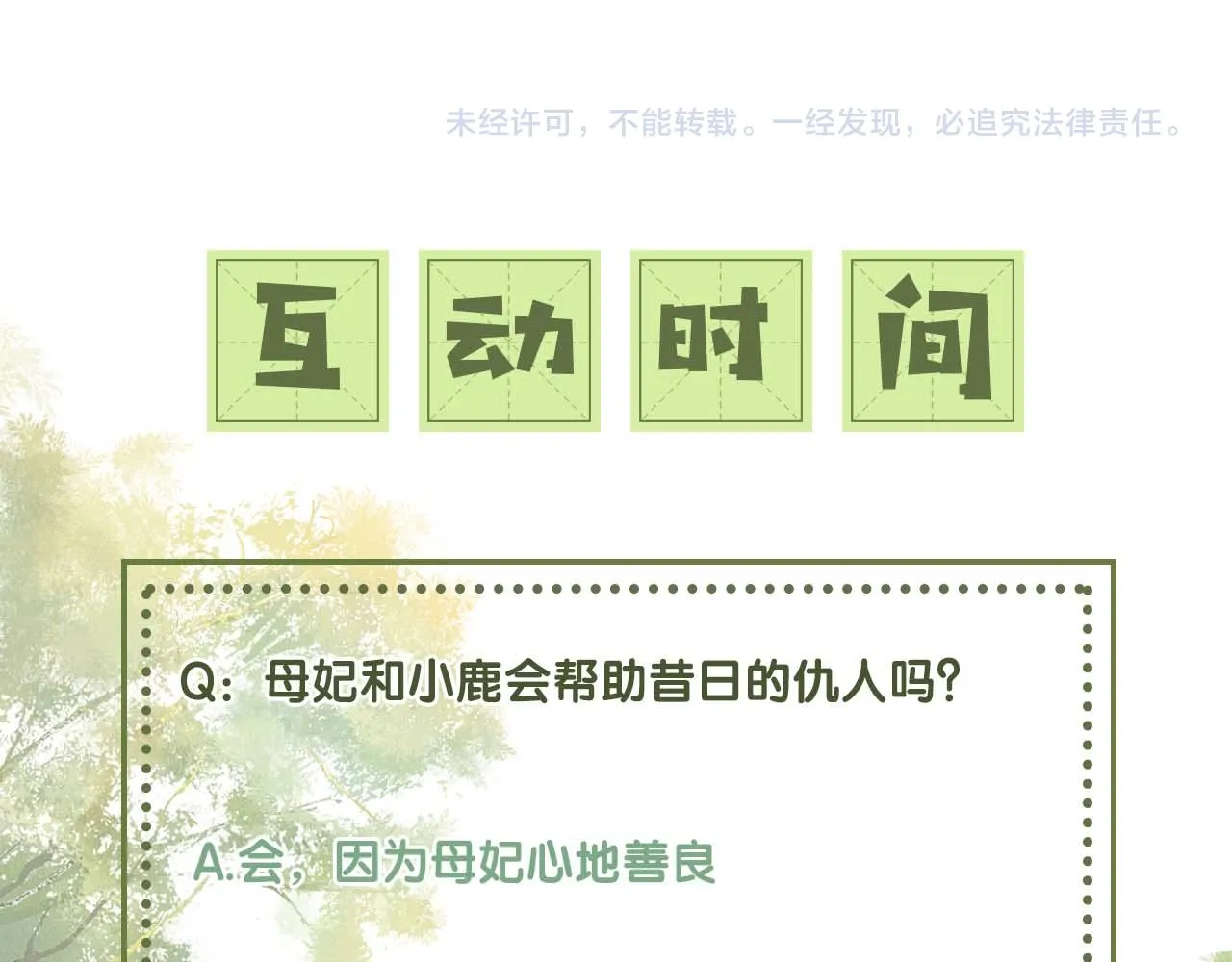 第64话 惠妃梅嫔反目91