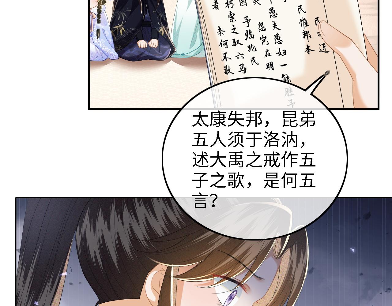 第41话 梅妃发难33