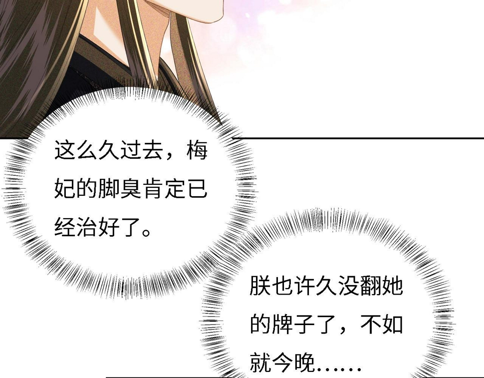 第56话 梅妃毁容35