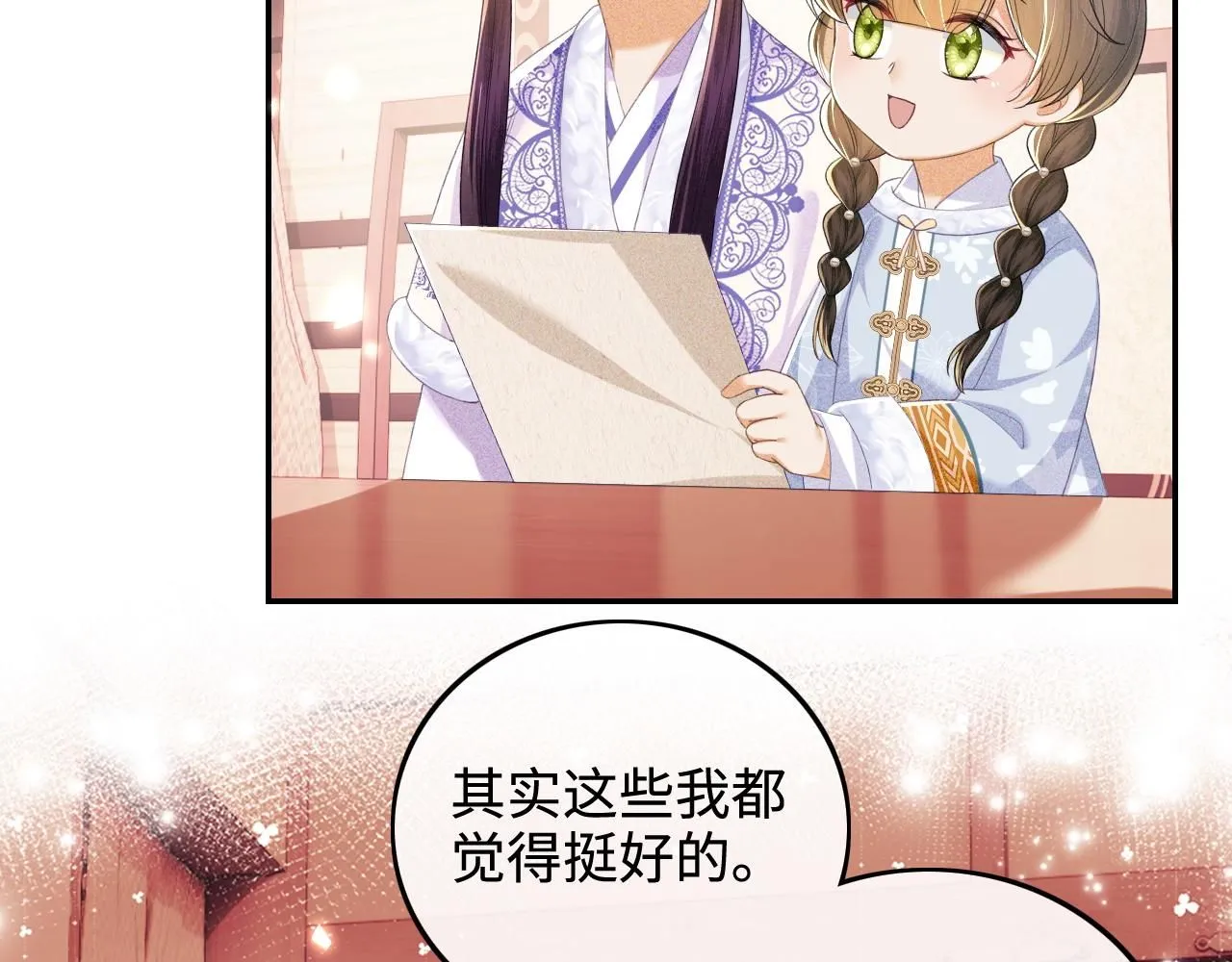 第74话 挑选夫婿15