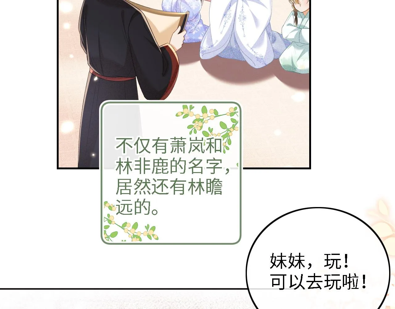 第68话 避暑行宫之行39