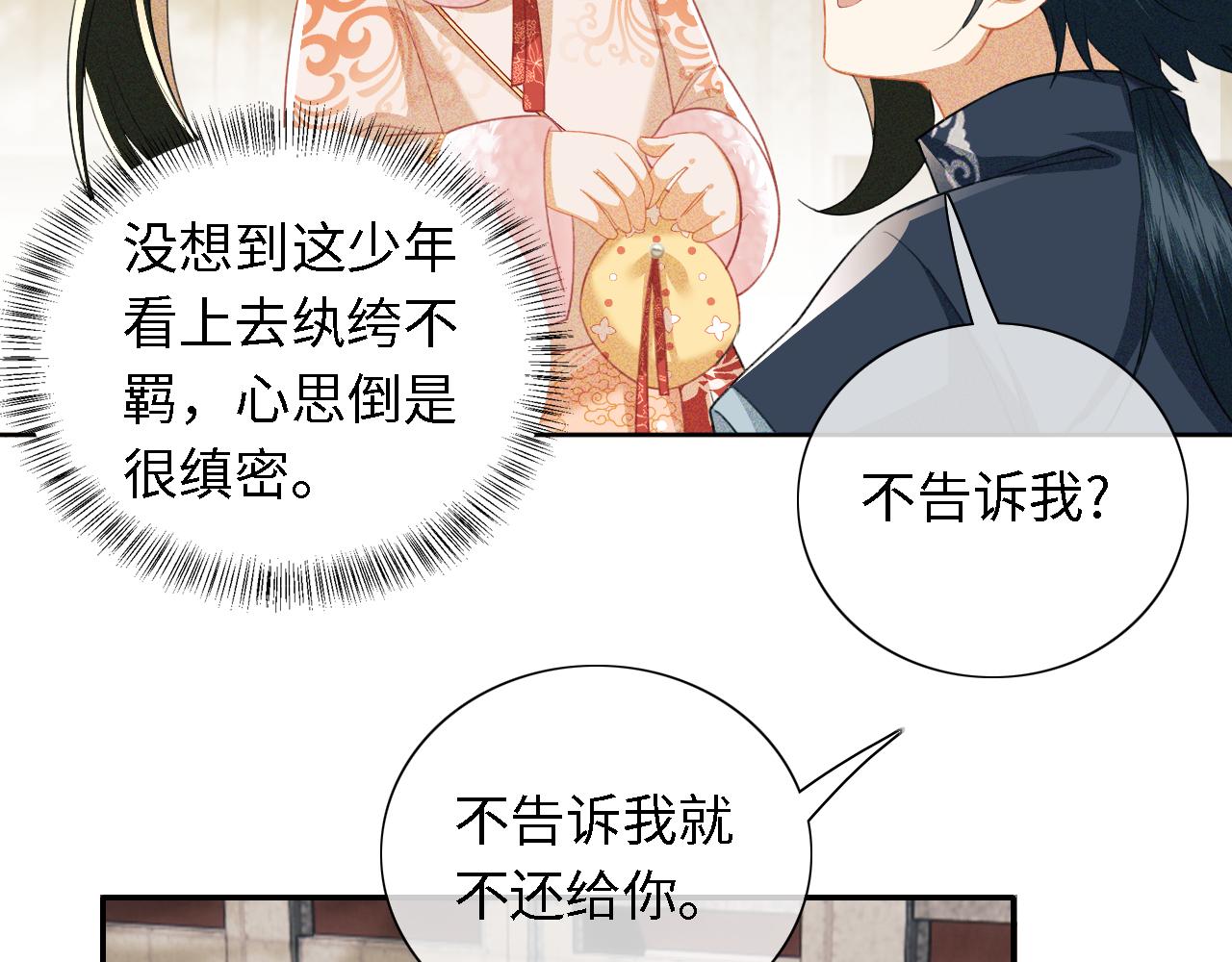 第18话 专治纨绔少年57