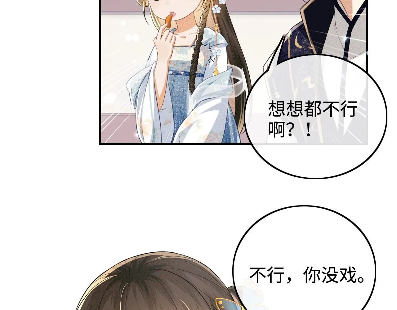 第81话 乞巧节邀约12