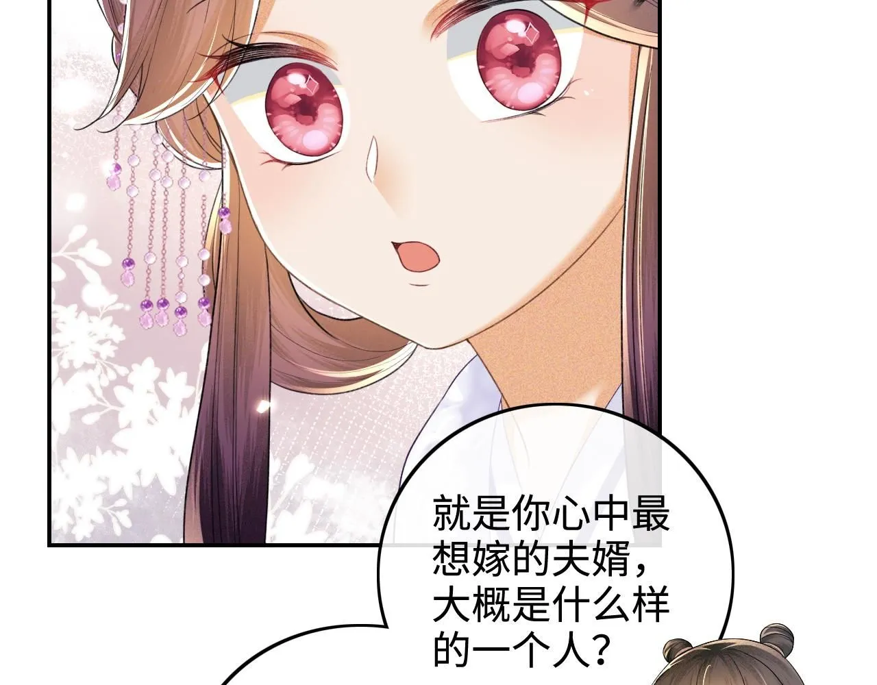 第74话 挑选夫婿21