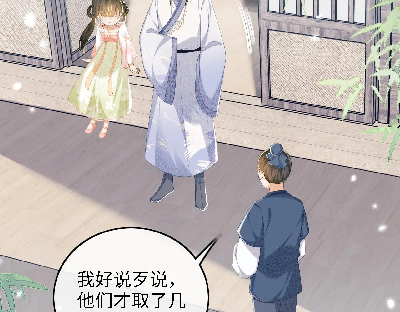 第68话 避暑行宫之行10