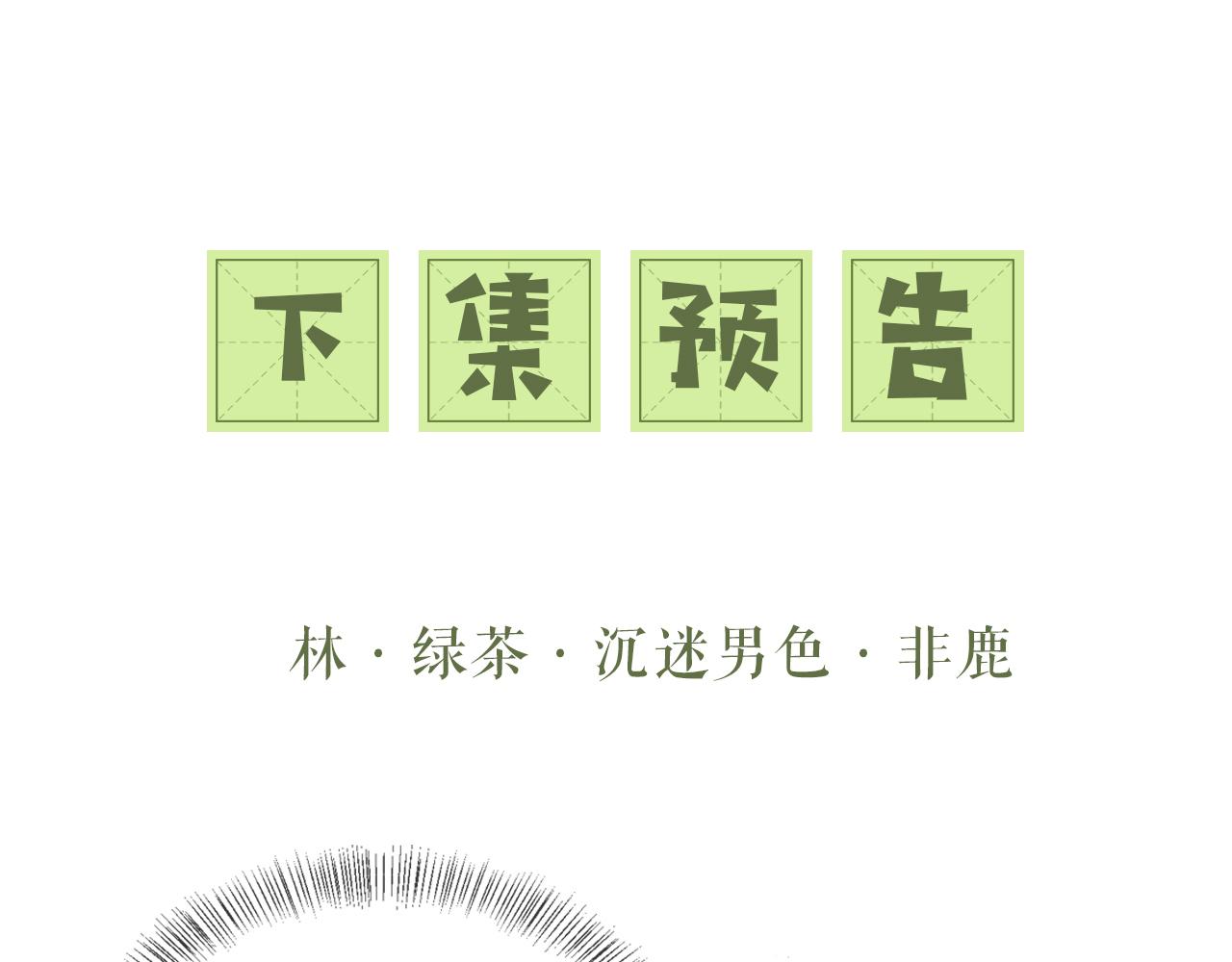第14话 谁会来救小鹿呢？70
