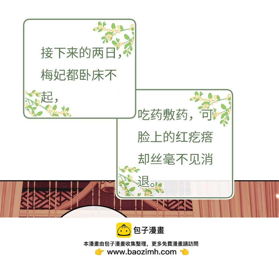 第56话 梅妃毁容49