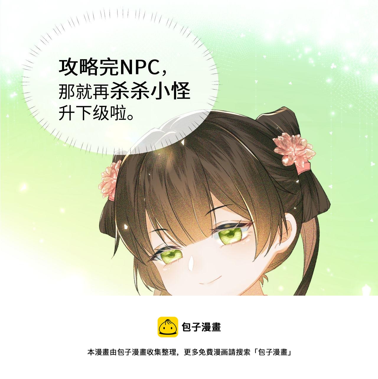 第3话 偶遇NPC哥哥120