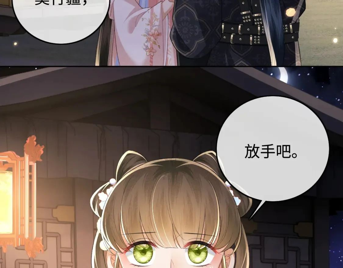 第105话 奚行疆，放手吧33