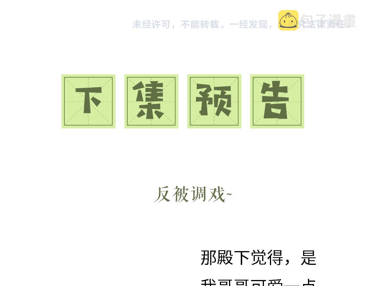 第33话 要殿下亲亲才起来71
