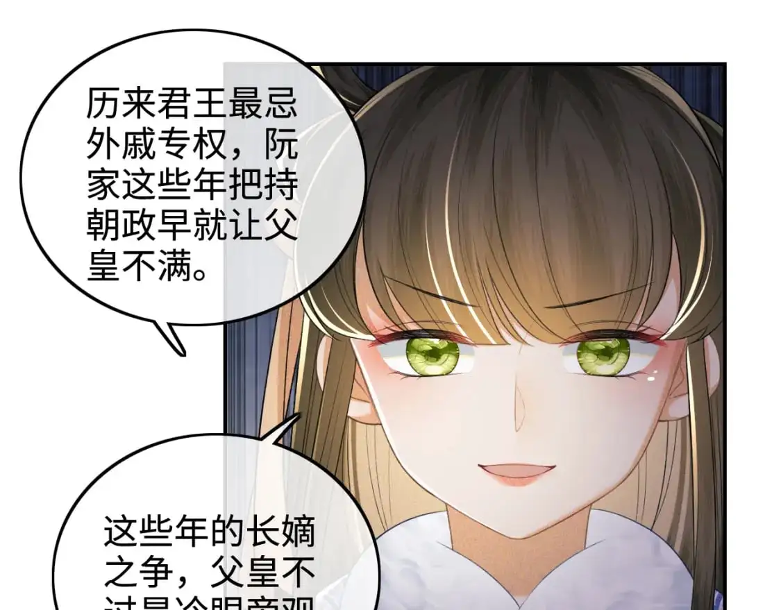 第92话 有我在，不会让皇兄有事16