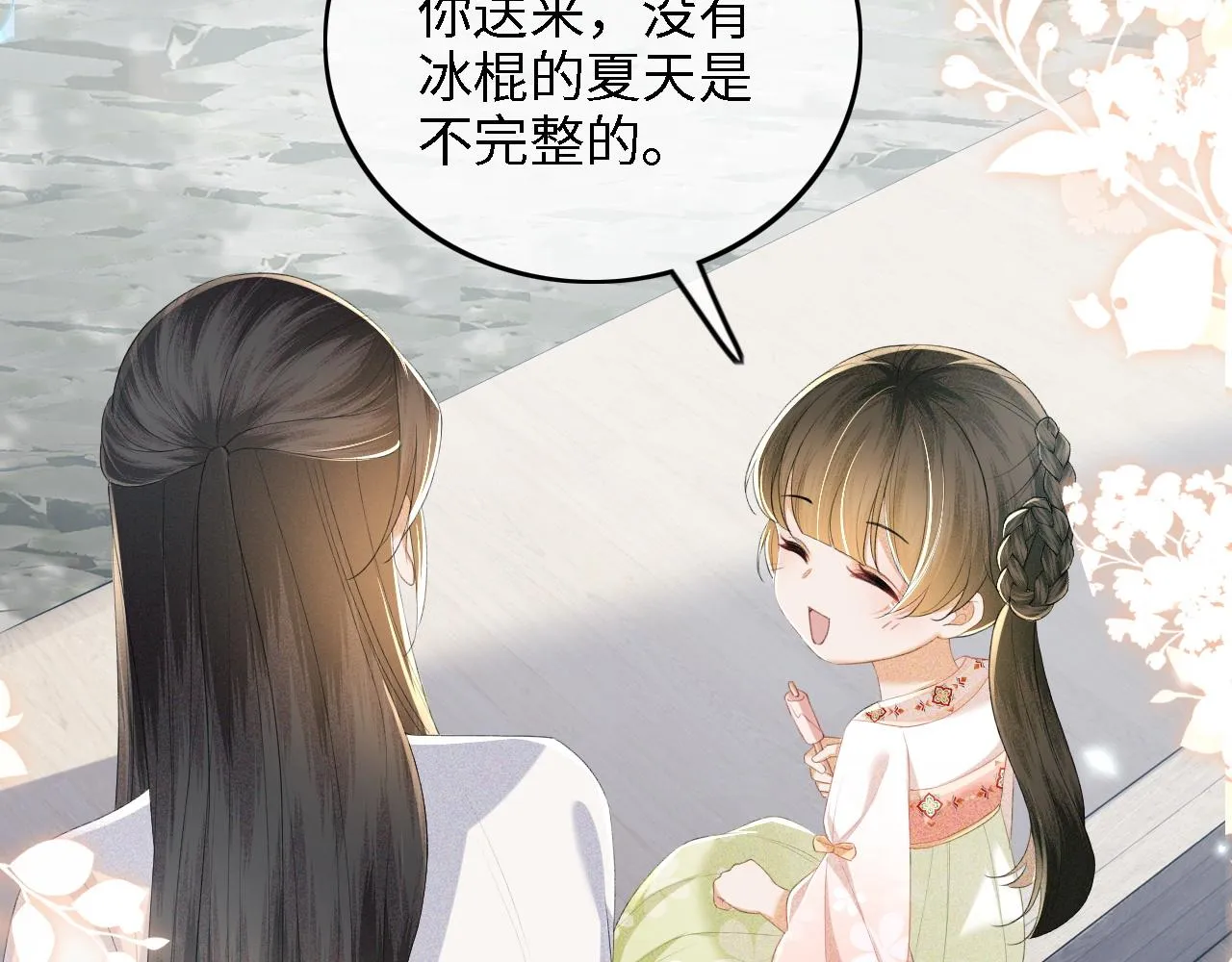 第67话 给小漂亮送冰棍63