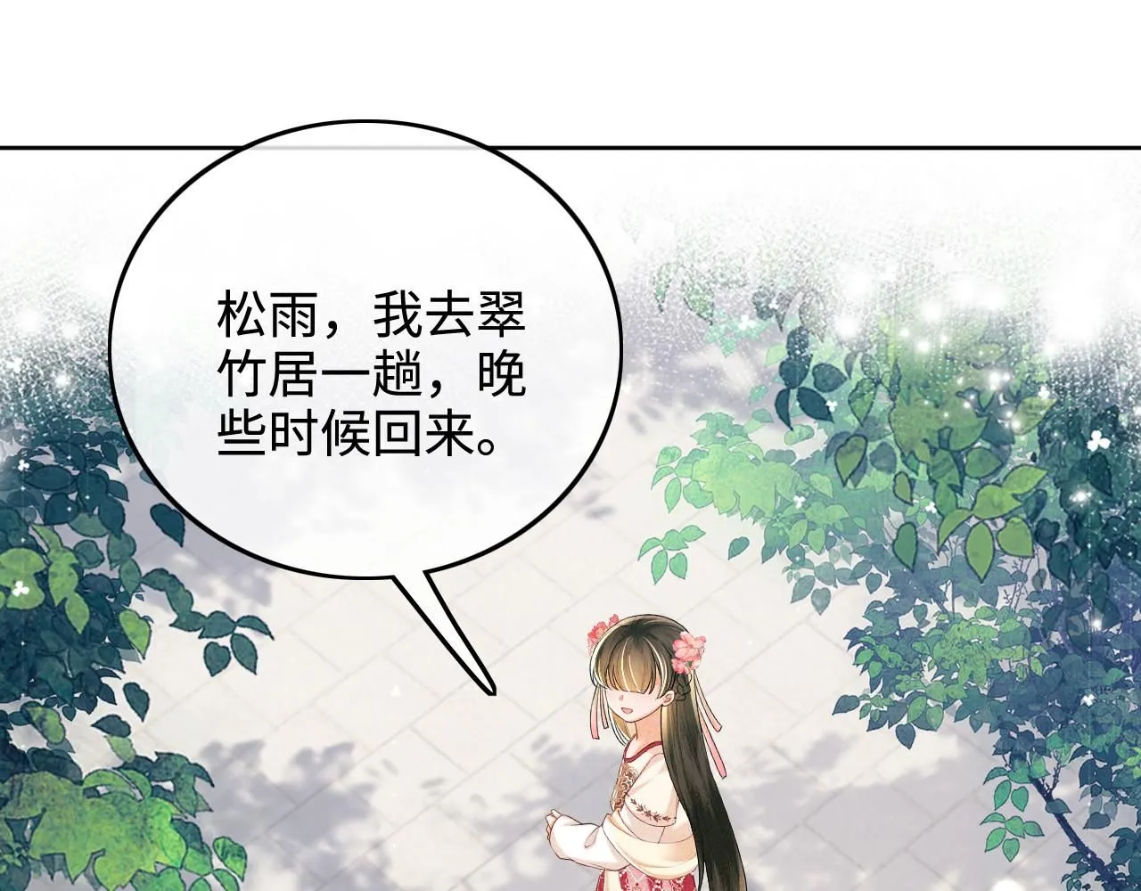 第79话 心仪之人71