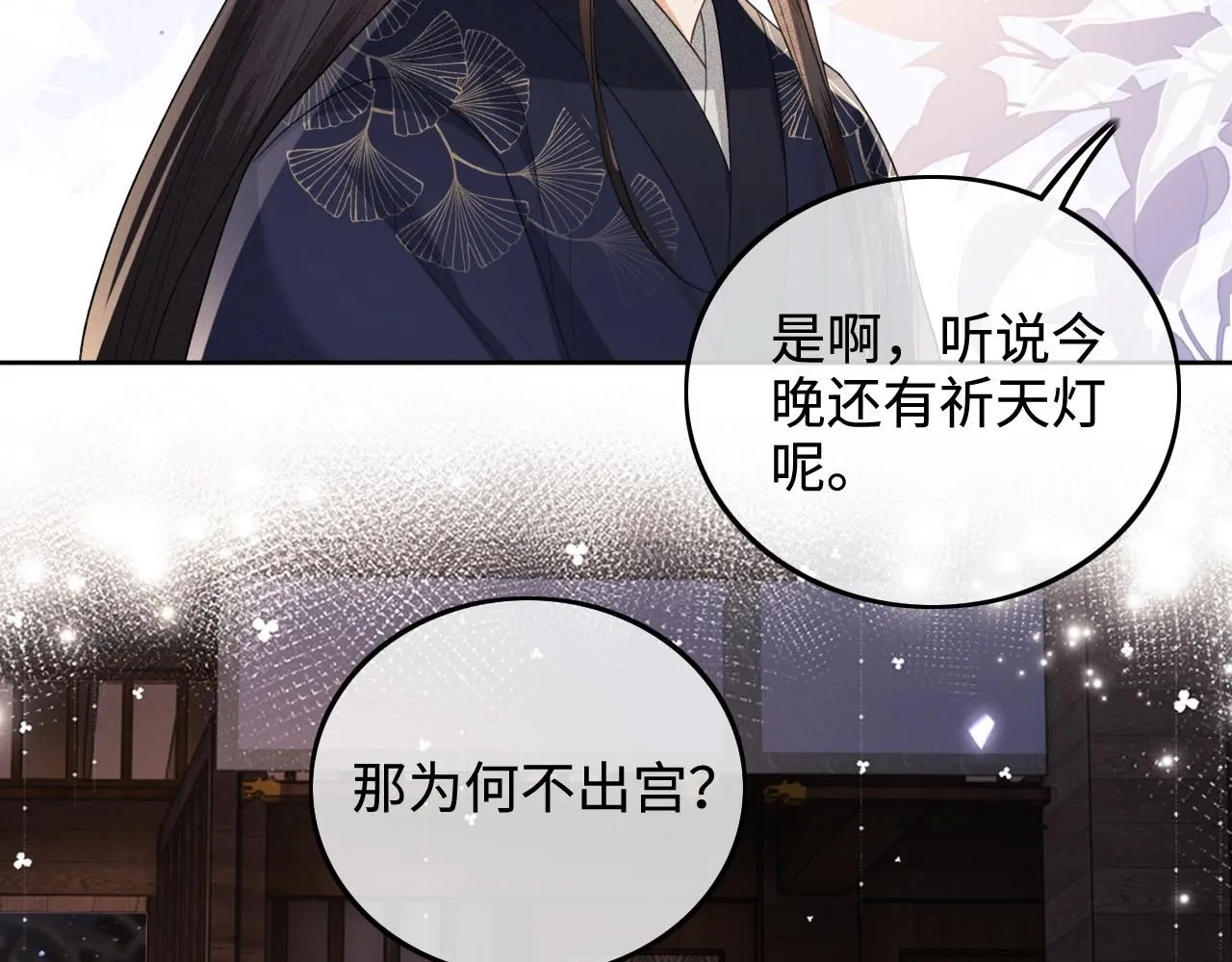 第81话 乞巧节邀约71