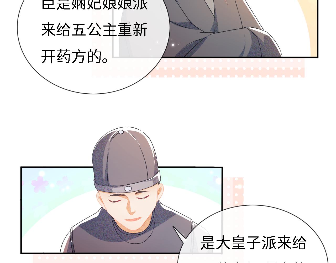 第11话 小鹿生病？！84