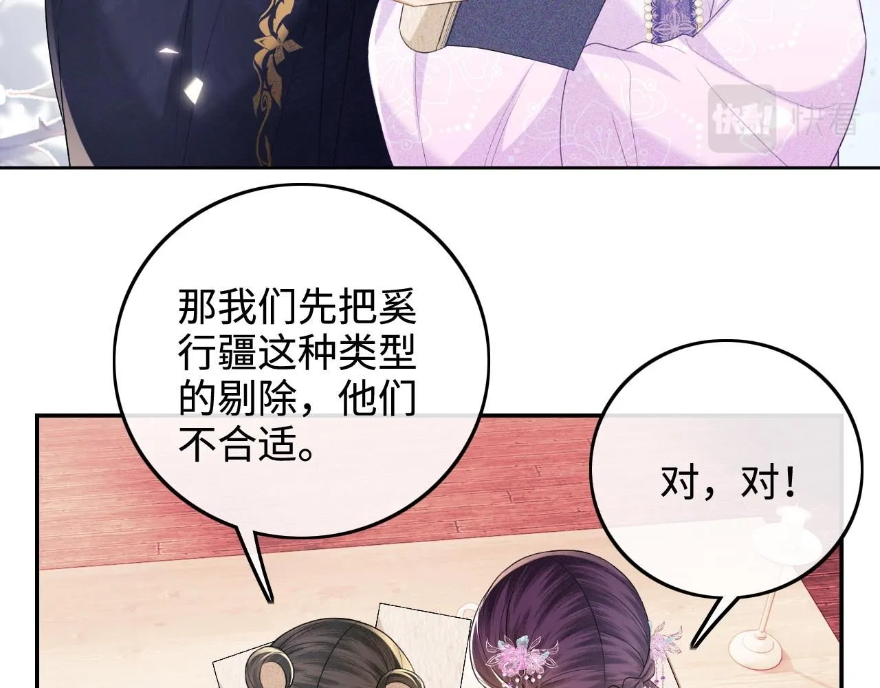 第74话 挑选夫婿27