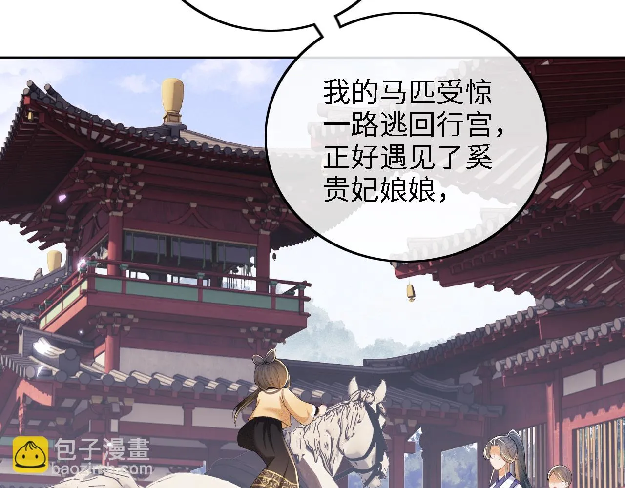第72话 太子起疑24