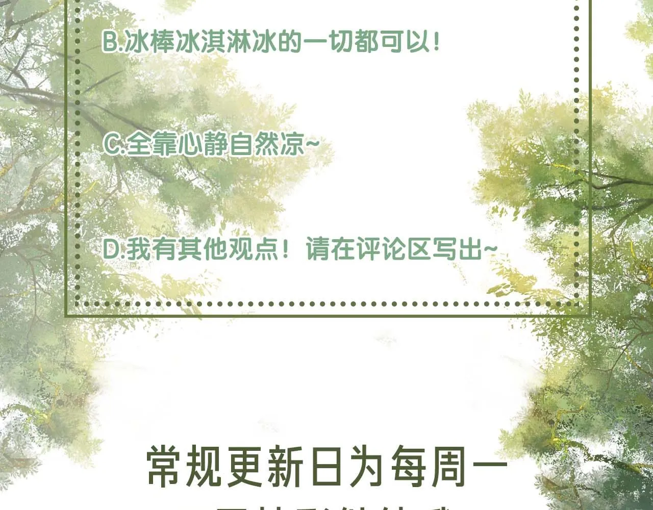 第68话 避暑行宫之行92