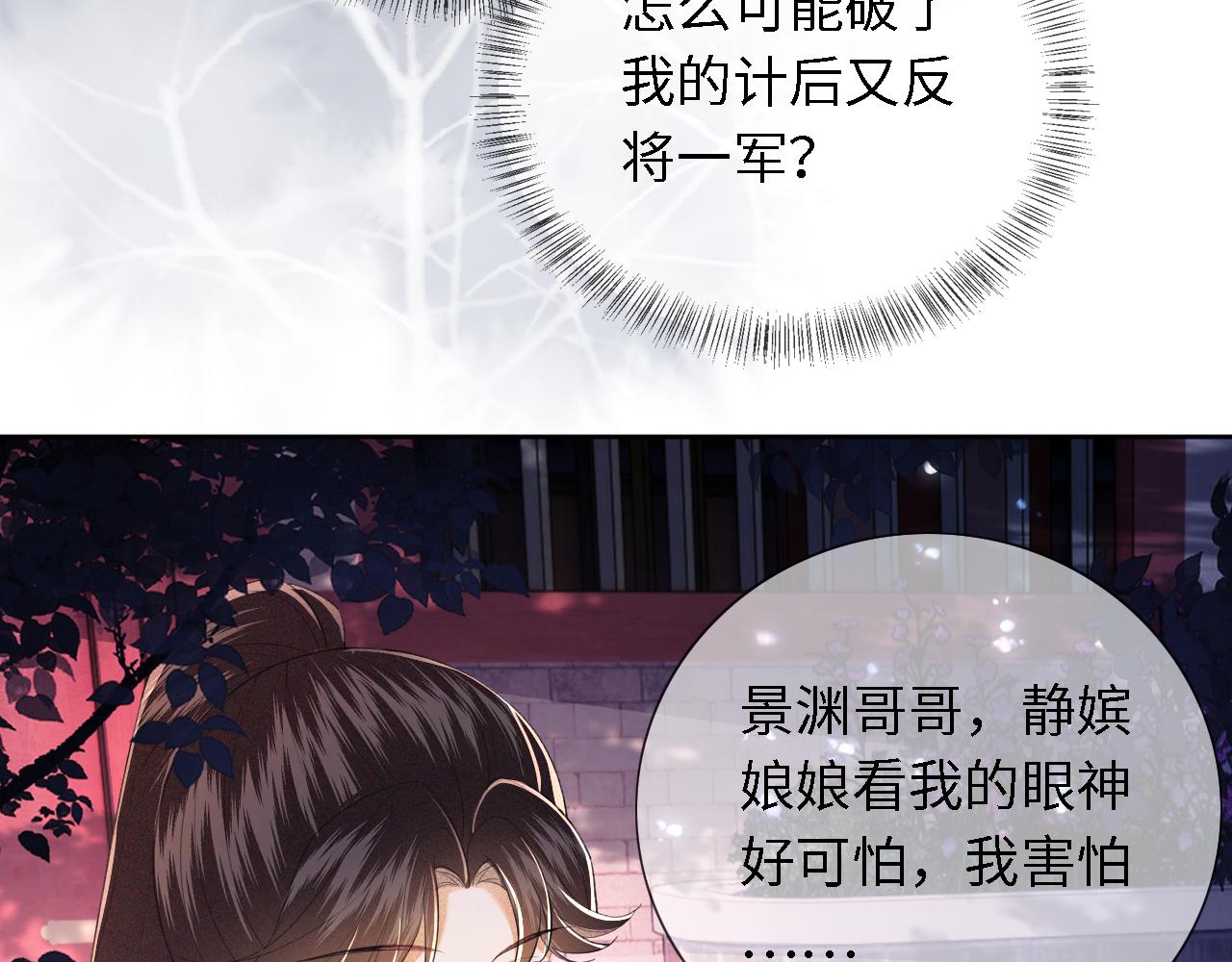 第22话 反杀静嫔73
