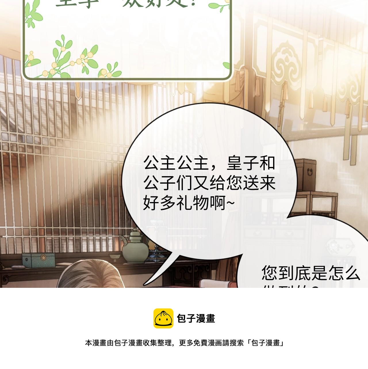 序 小绿茶公主的打开方式——32