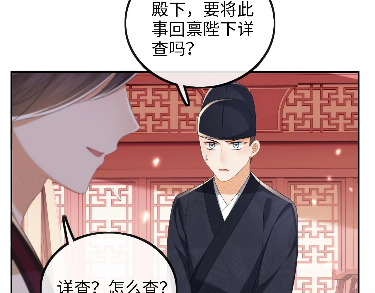 第72话 太子起疑42