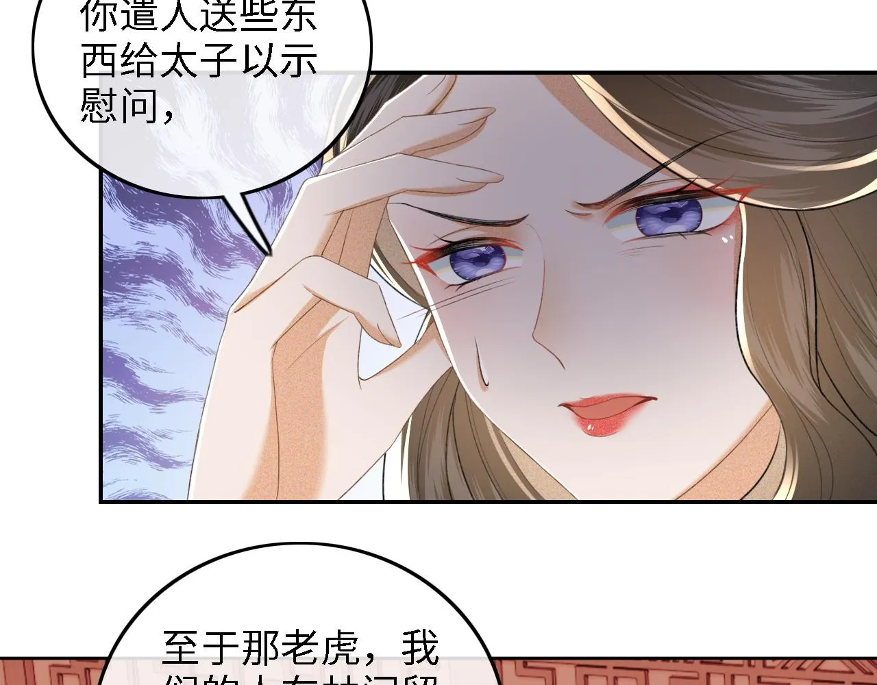 第72话 太子起疑62