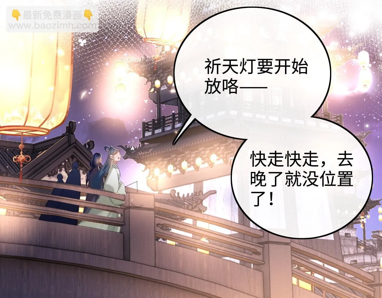 第83话 共赏祁天灯32