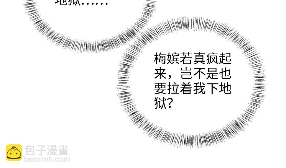 第57话 梅妃倒台53
