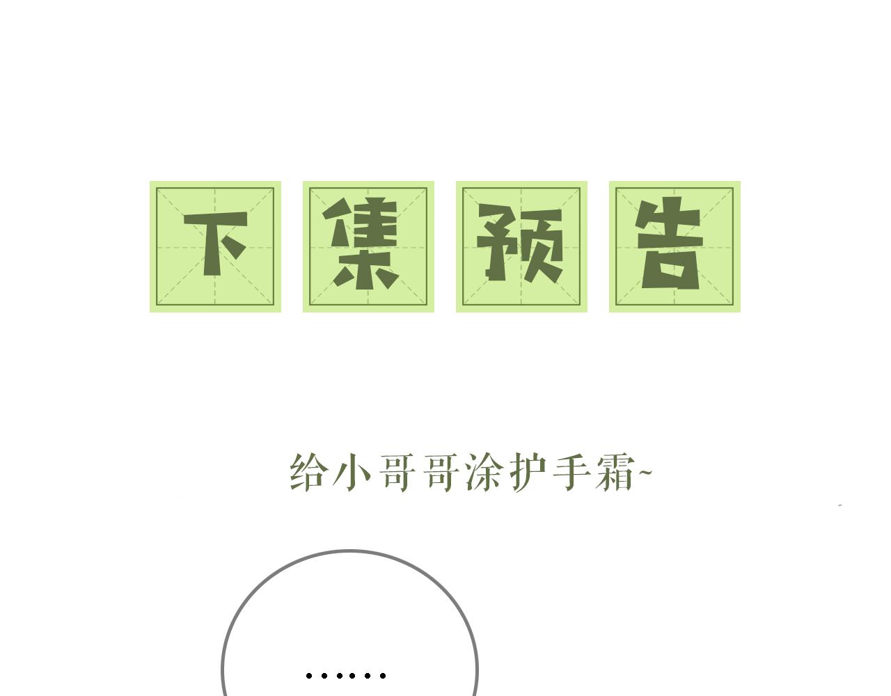 第18话 专治纨绔少年92