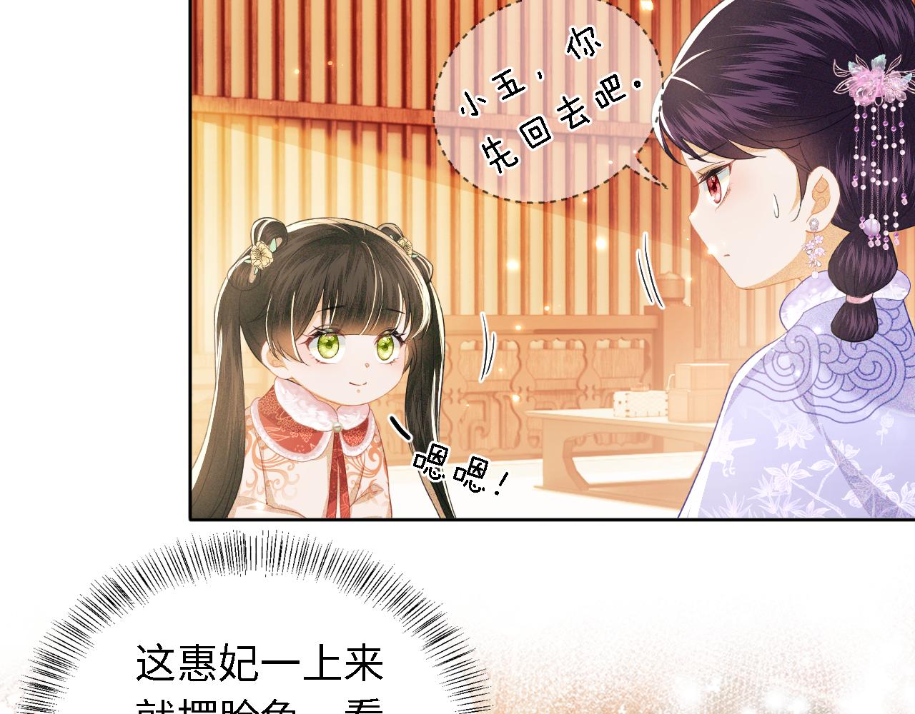 第18话 专治纨绔少年6