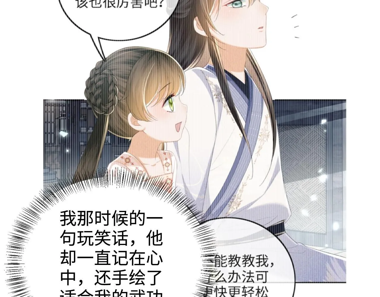 第76话 要亲亲66