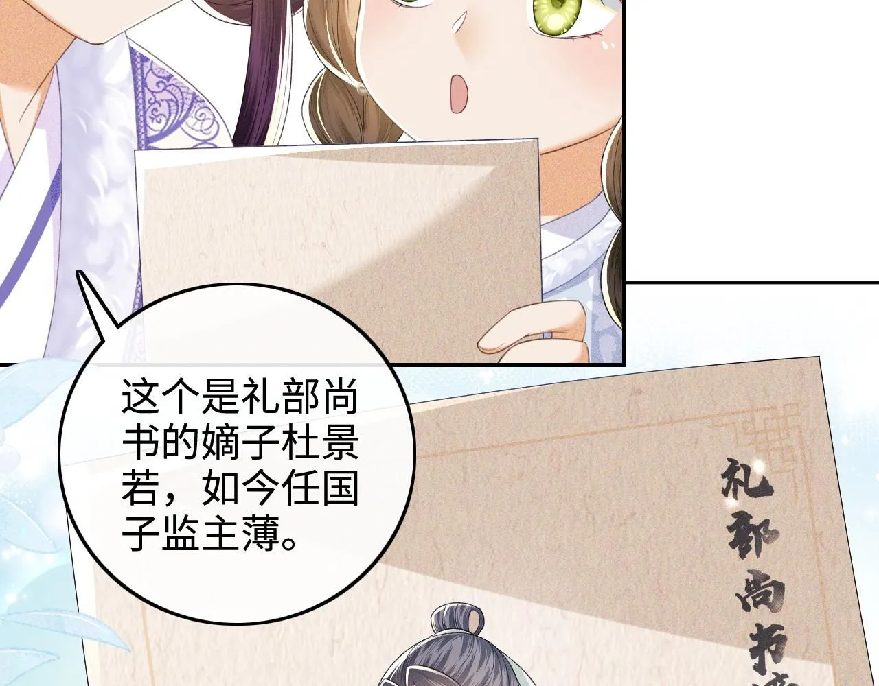 第74话 挑选夫婿12