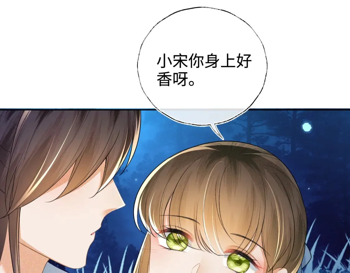 第109话 小宋你身上好香9