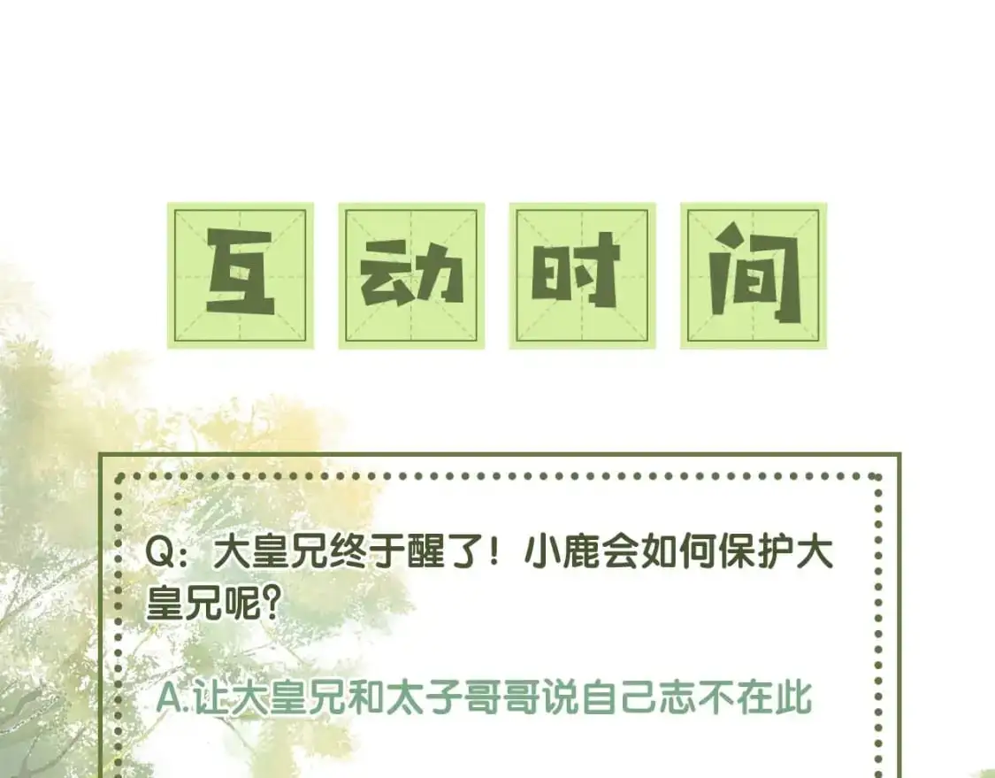 第92话 有我在，不会让皇兄有事66
